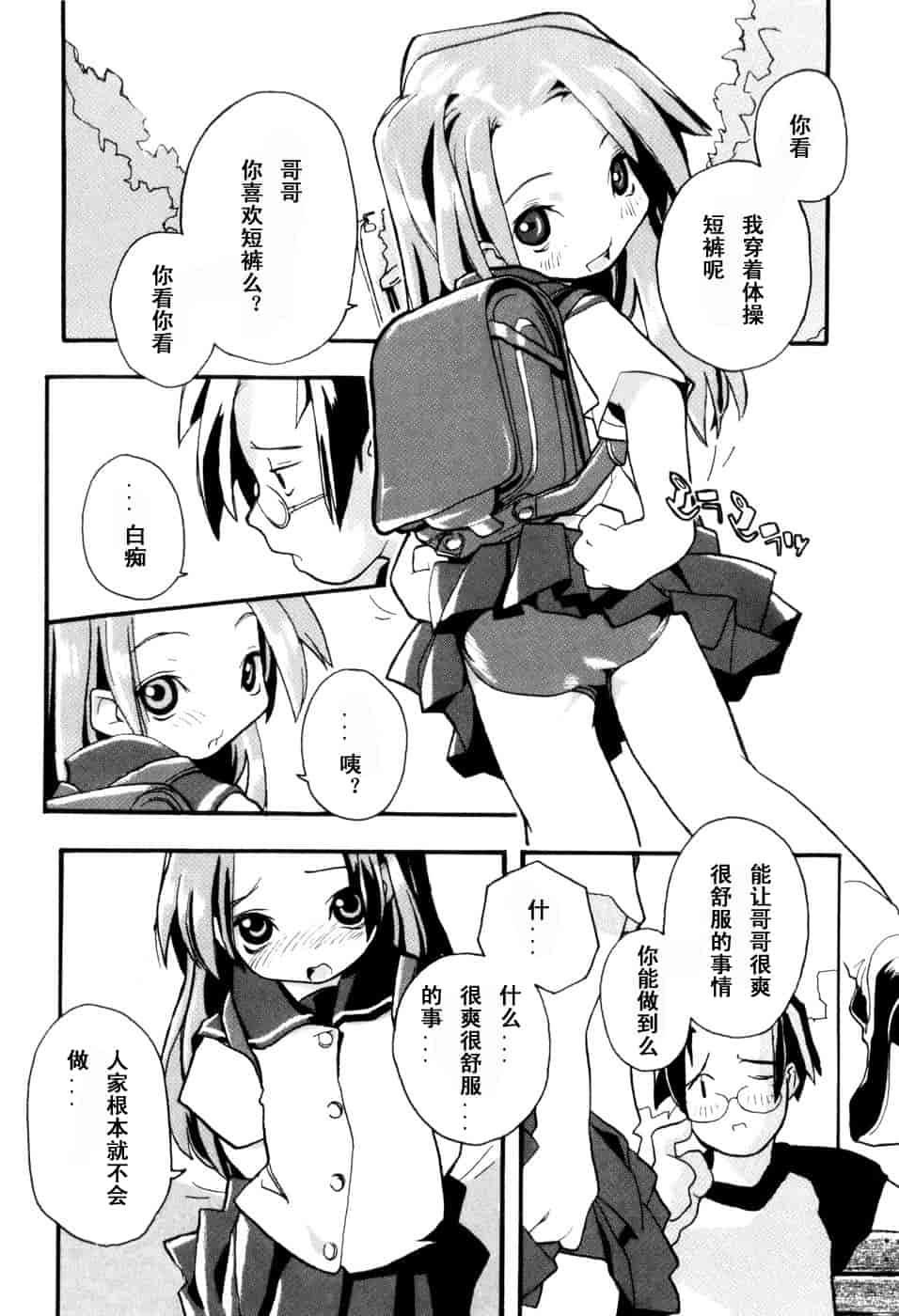 汉化版-[馴染しん] となりのおんなのこ_第7集