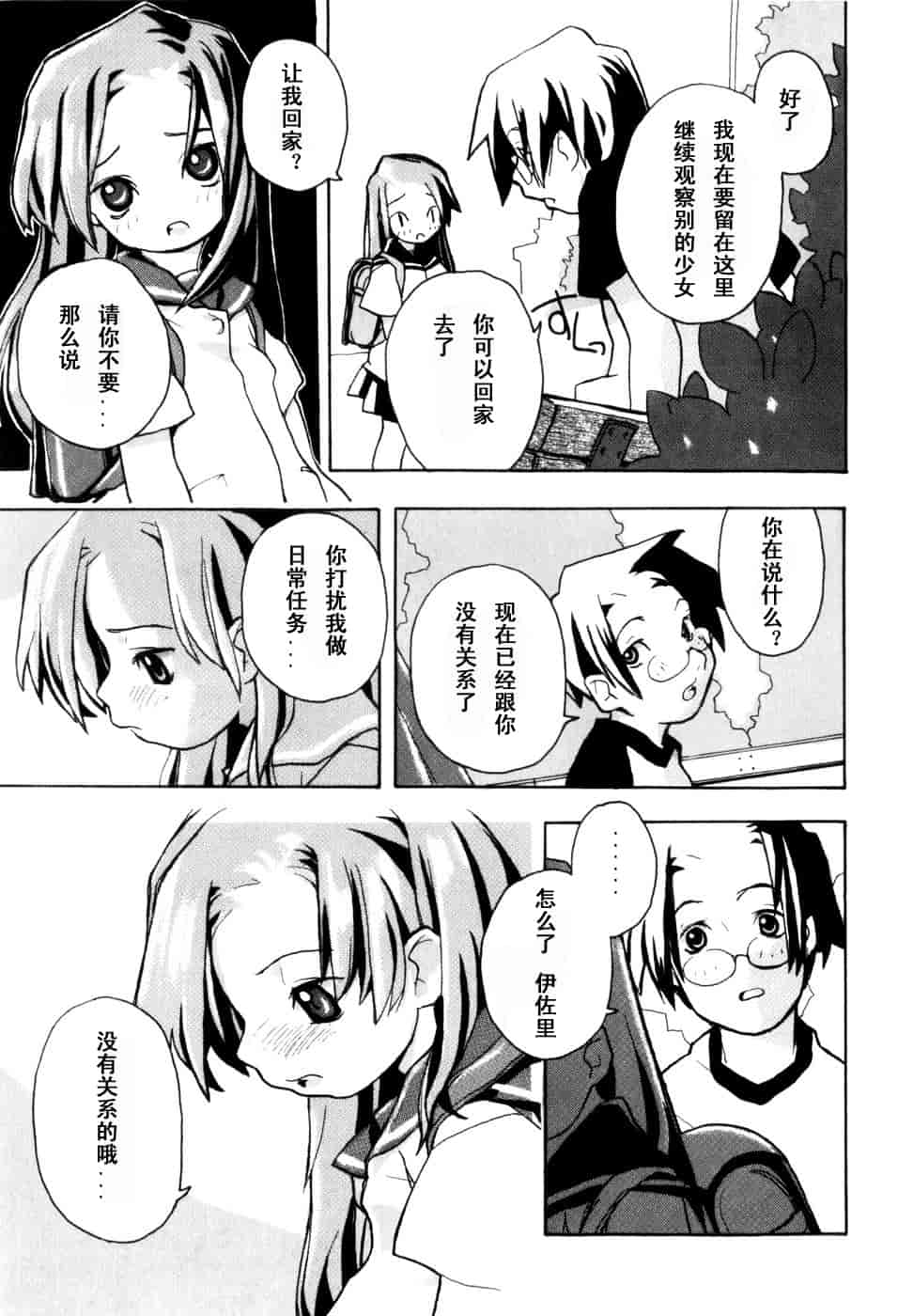 汉化版-[馴染しん] となりのおんなのこ_第7集