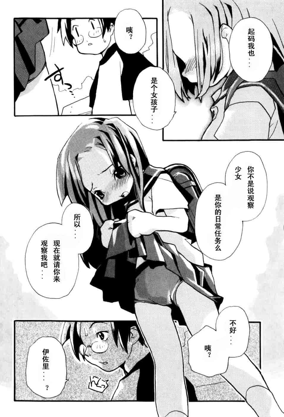 汉化版-[馴染しん] となりのおんなのこ_第8集