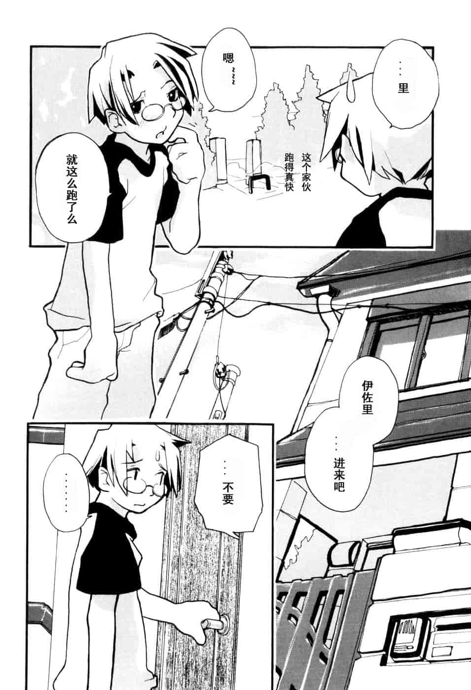 汉化版-[馴染しん] となりのおんなのこ_第8集