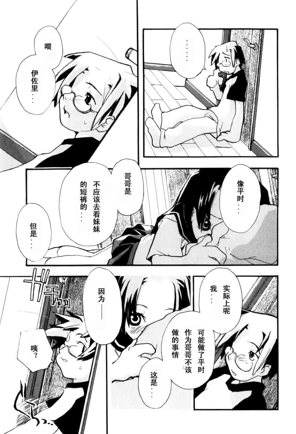 汉化版-[馴染しん] となりのおんなのこ_第8集
