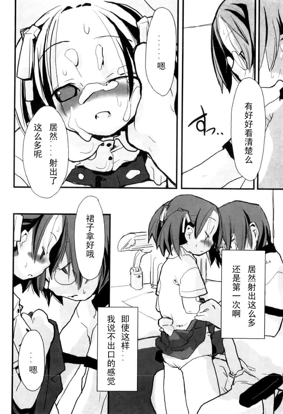 汉化版-[馴染しん] となりのおんなのこ_第1集