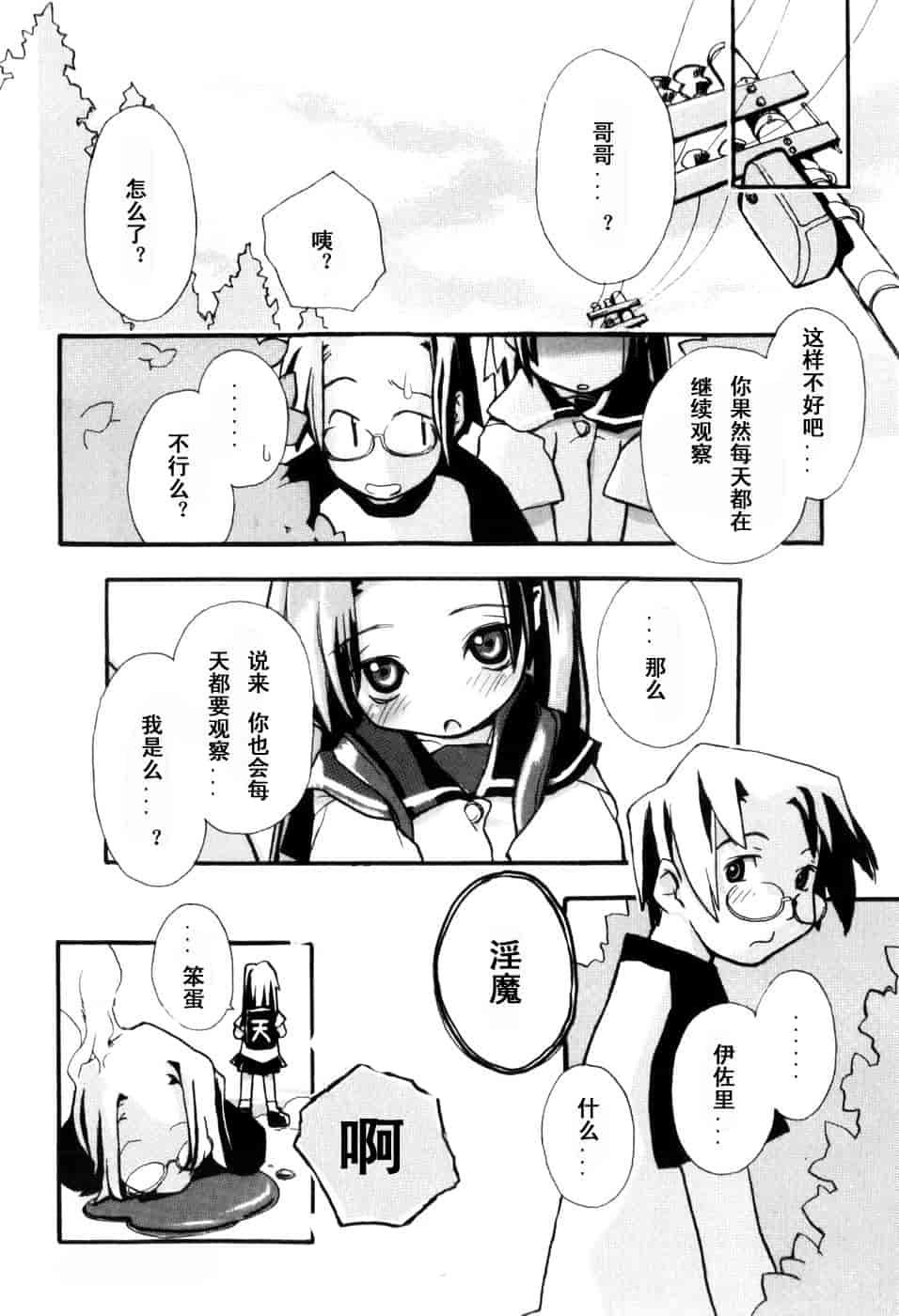 汉化版-[馴染しん] となりのおんなのこ_第8集