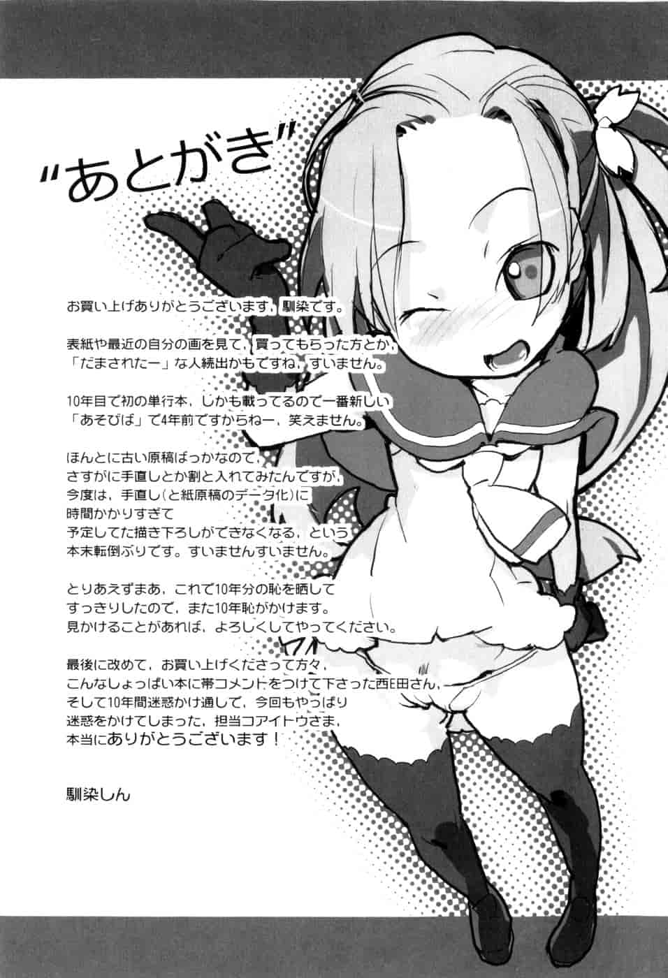 汉化版-[馴染しん] となりのおんなのこ_第8集