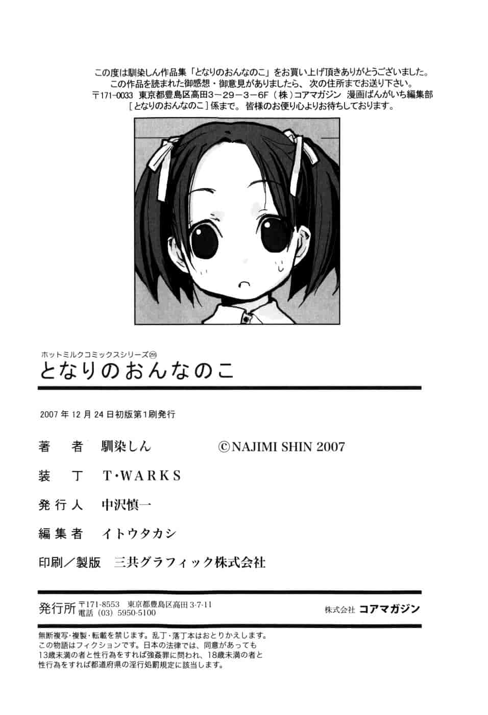 汉化版-[馴染しん] となりのおんなのこ_第8集