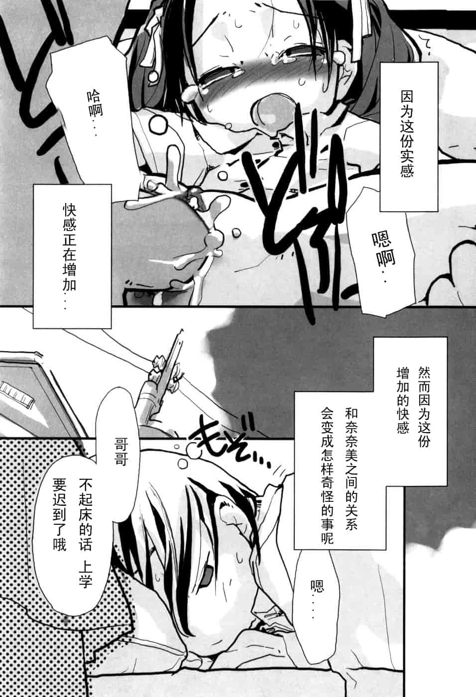 汉化版-[馴染しん] となりのおんなのこ_第1集