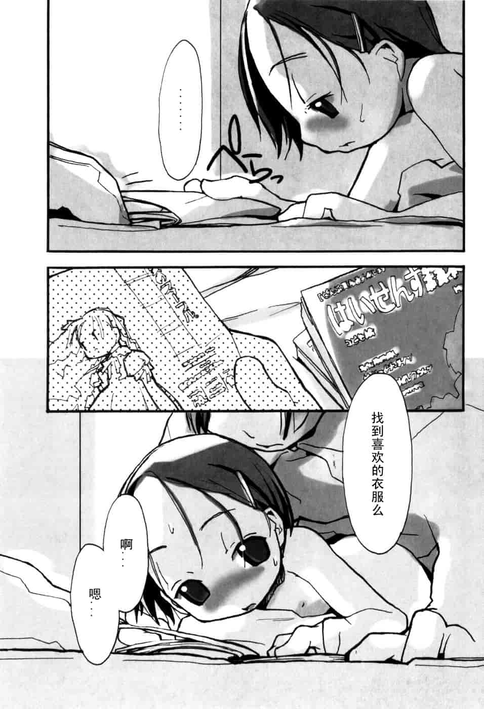 汉化版-[馴染しん] となりのおんなのこ_第1集