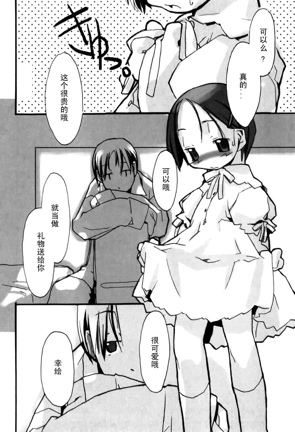 汉化版-[馴染しん] となりのおんなのこ_第2集