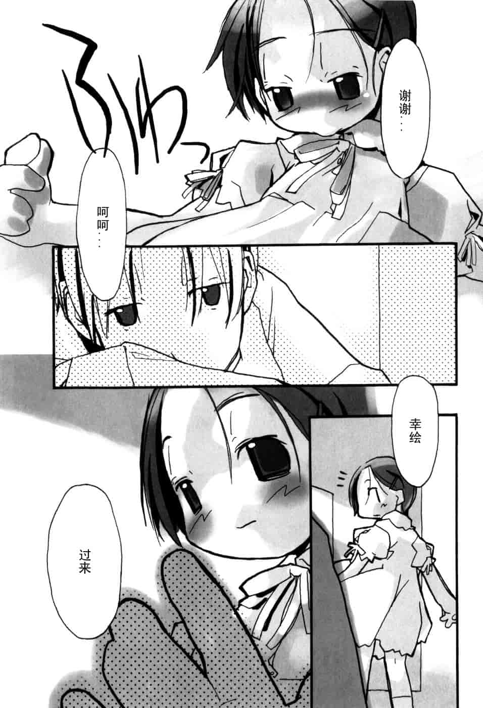 汉化版-[馴染しん] となりのおんなのこ_第2集