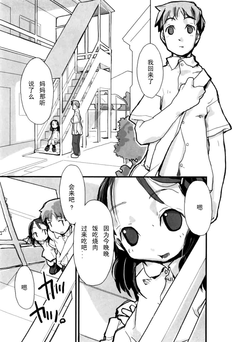 汉化版-[馴染しん] となりのおんなのこ_第2集