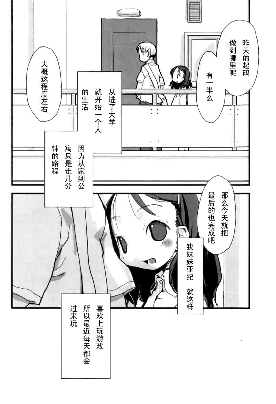 汉化版-[馴染しん] となりのおんなのこ_第2集