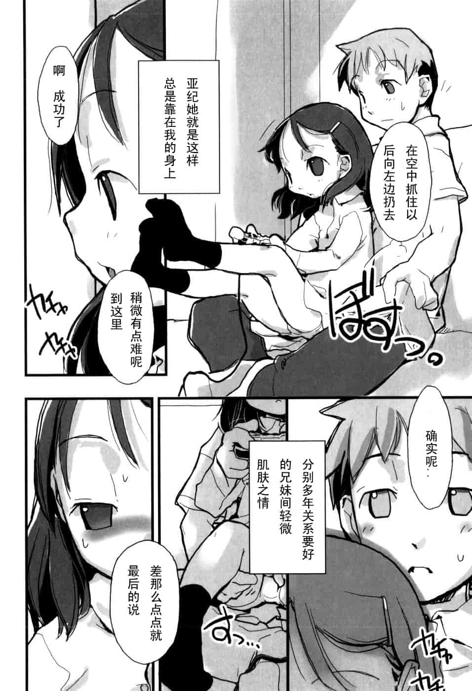 汉化版-[馴染しん] となりのおんなのこ_第2集