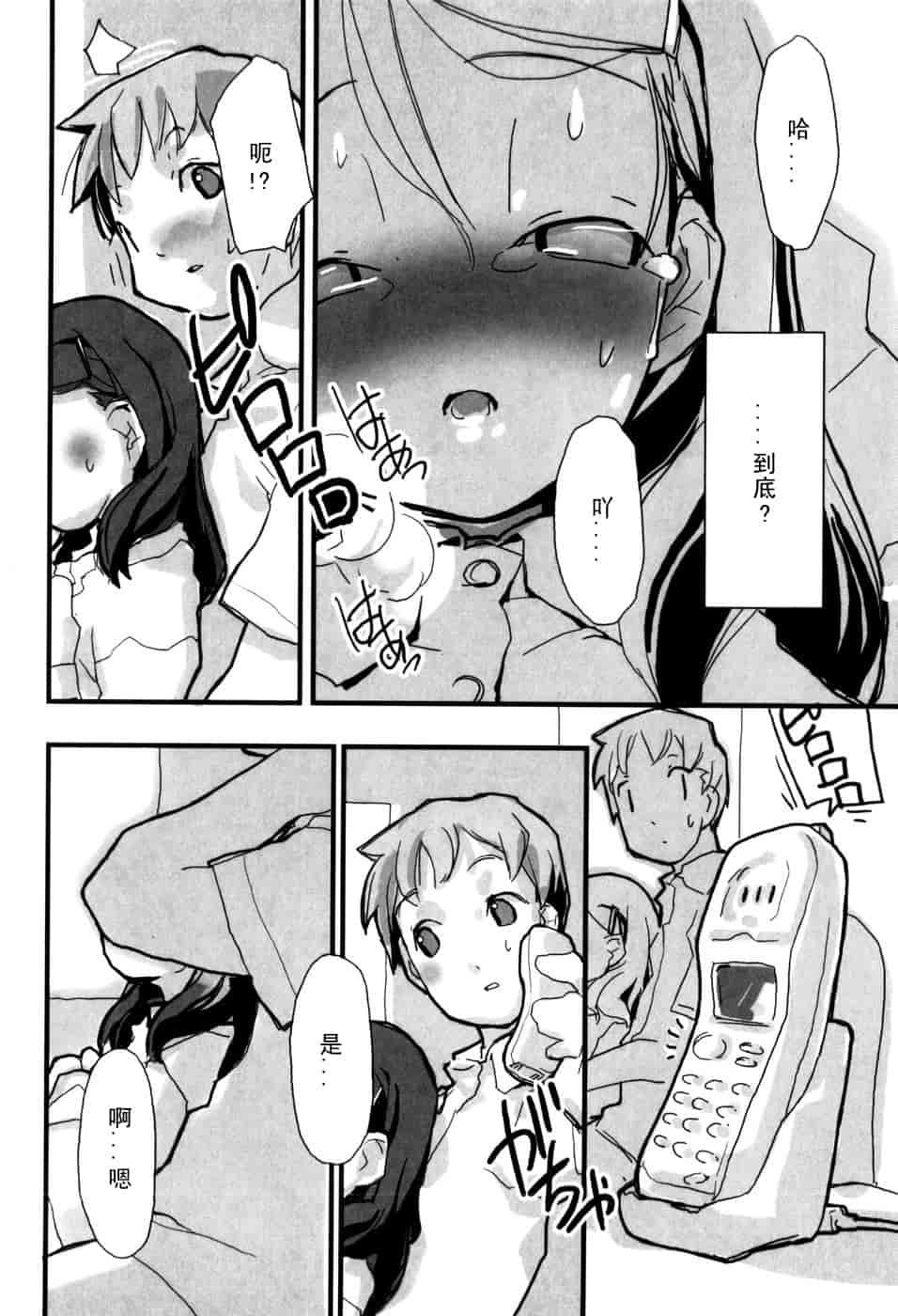 汉化版-[馴染しん] となりのおんなのこ_第2集