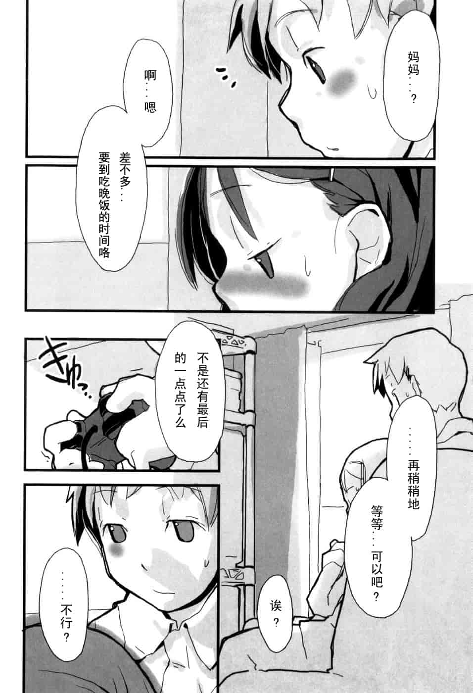 汉化版-[馴染しん] となりのおんなのこ_第2集