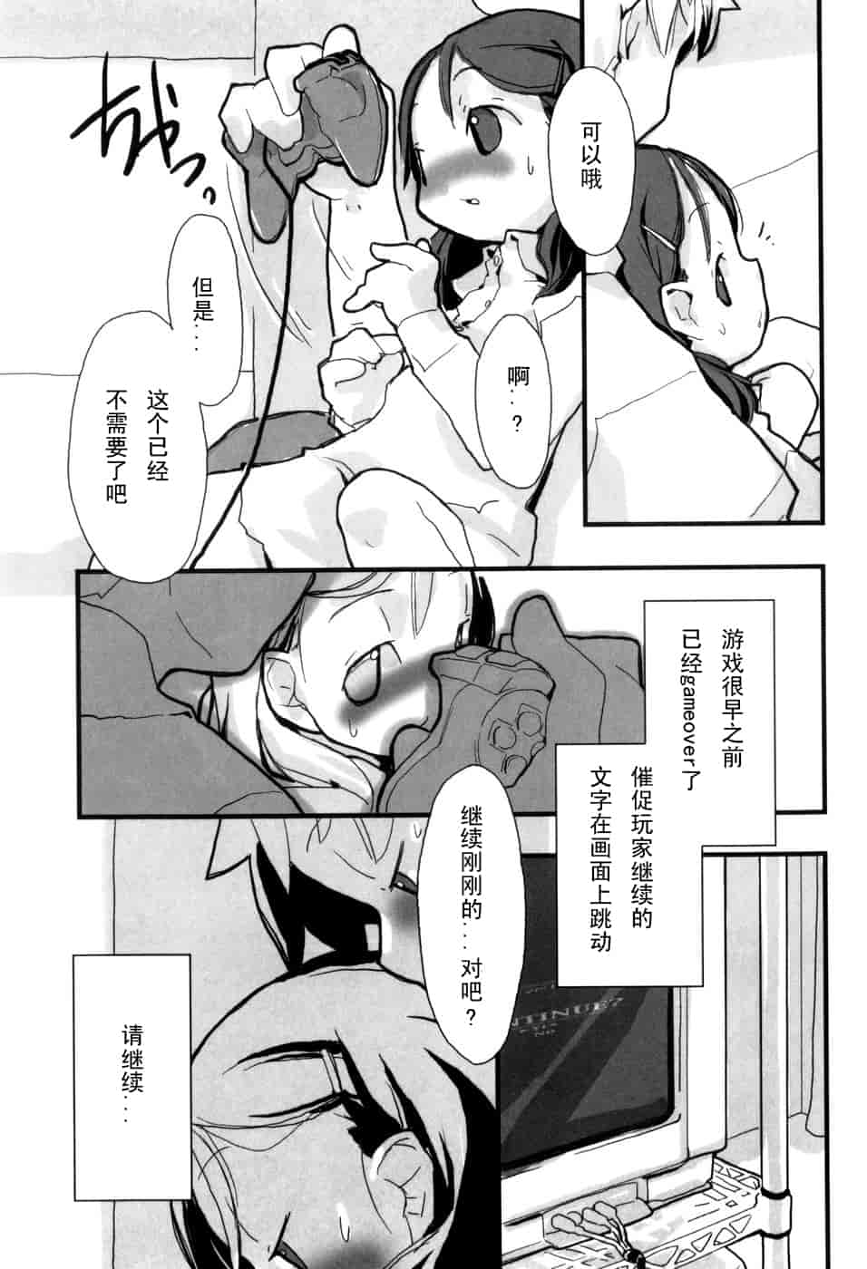 汉化版-[馴染しん] となりのおんなのこ_第3集