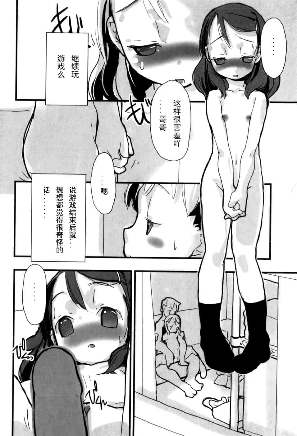 汉化版-[馴染しん] となりのおんなのこ_第3集