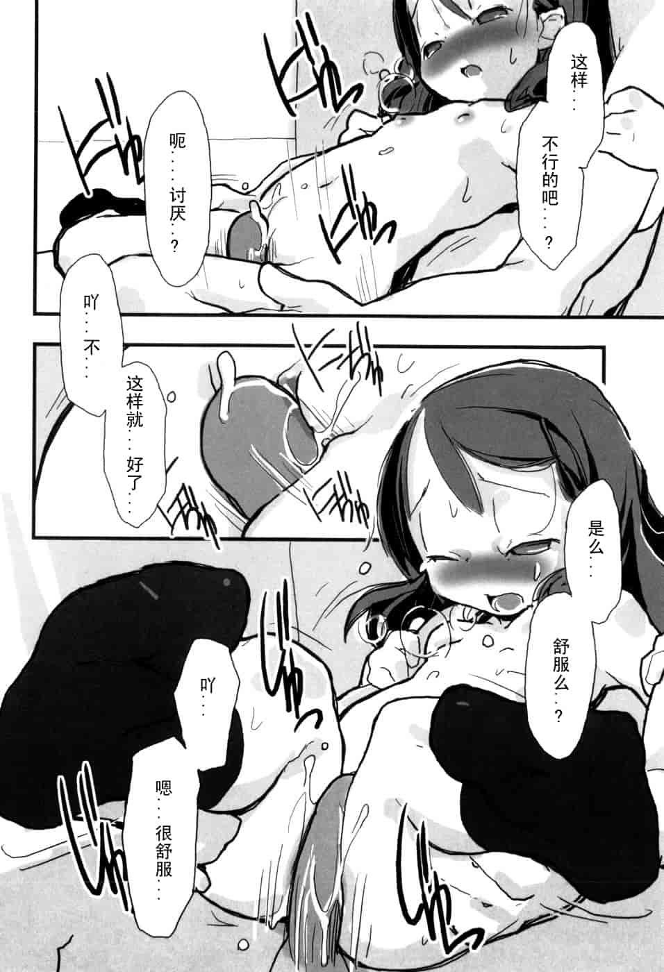 汉化版-[馴染しん] となりのおんなのこ_第3集