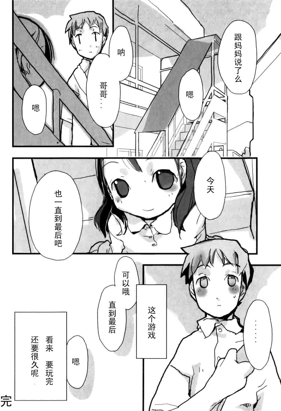 汉化版-[馴染しん] となりのおんなのこ_第3集