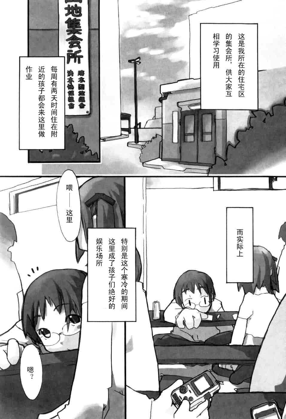 汉化版-[馴染しん] となりのおんなのこ_第3集