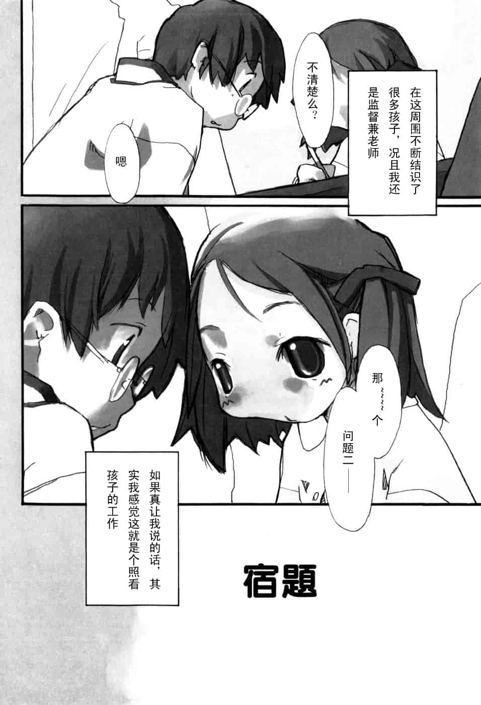 汉化版-[馴染しん] となりのおんなのこ_第3集
