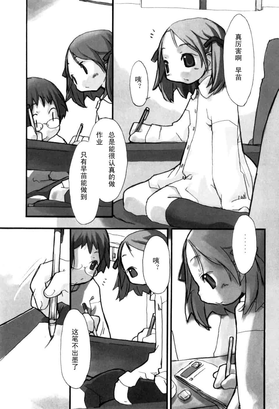 汉化版-[馴染しん] となりのおんなのこ_第3集