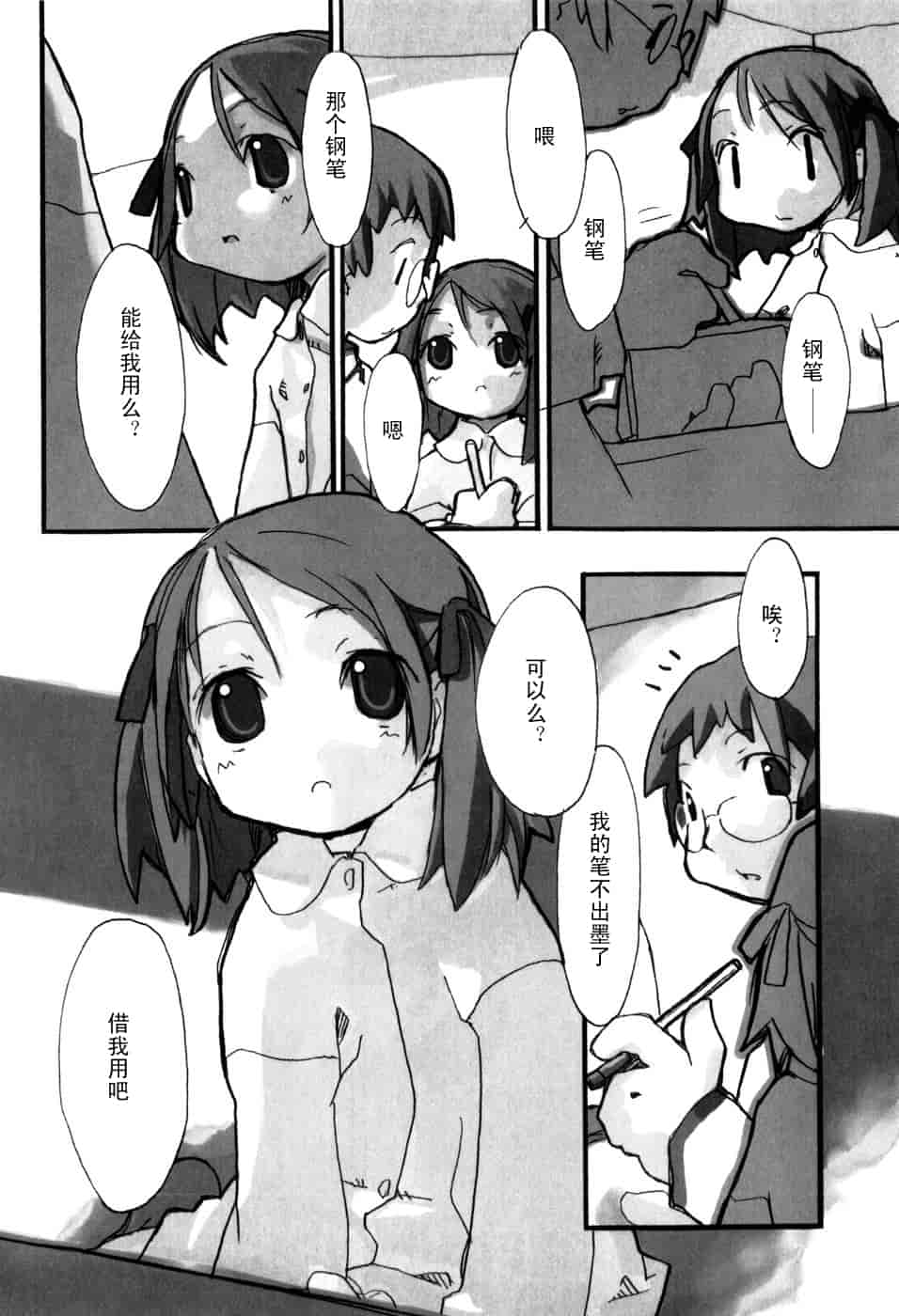 汉化版-[馴染しん] となりのおんなのこ_第3集