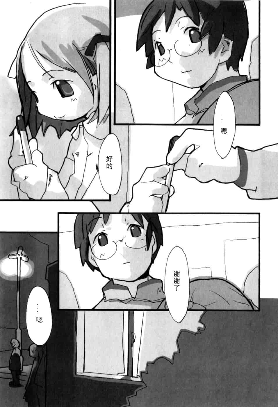 汉化版-[馴染しん] となりのおんなのこ_第3集