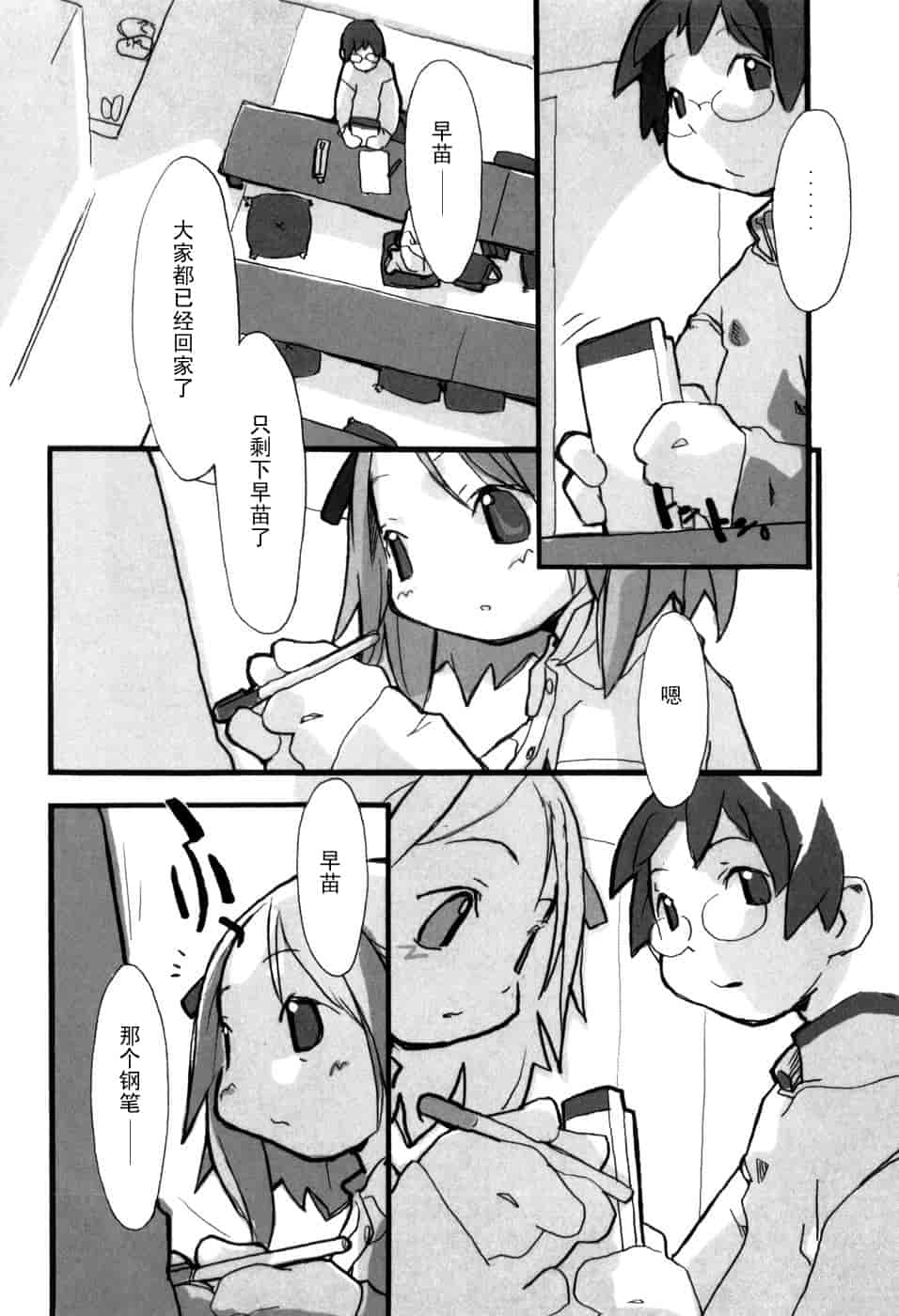 汉化版-[馴染しん] となりのおんなのこ_第3集