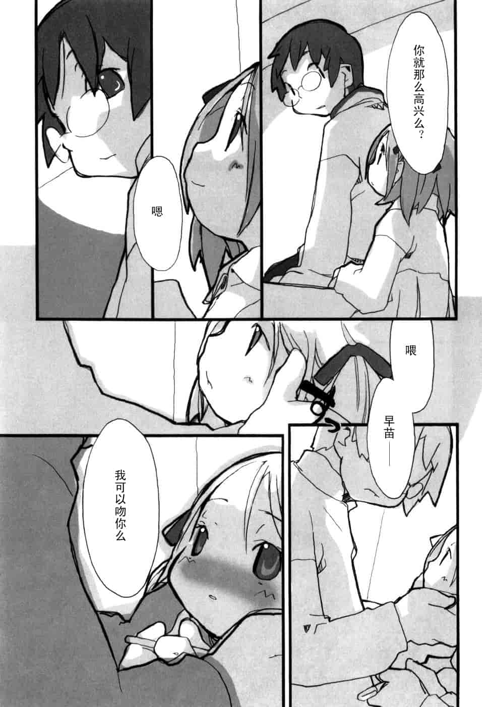 汉化版-[馴染しん] となりのおんなのこ_第3集