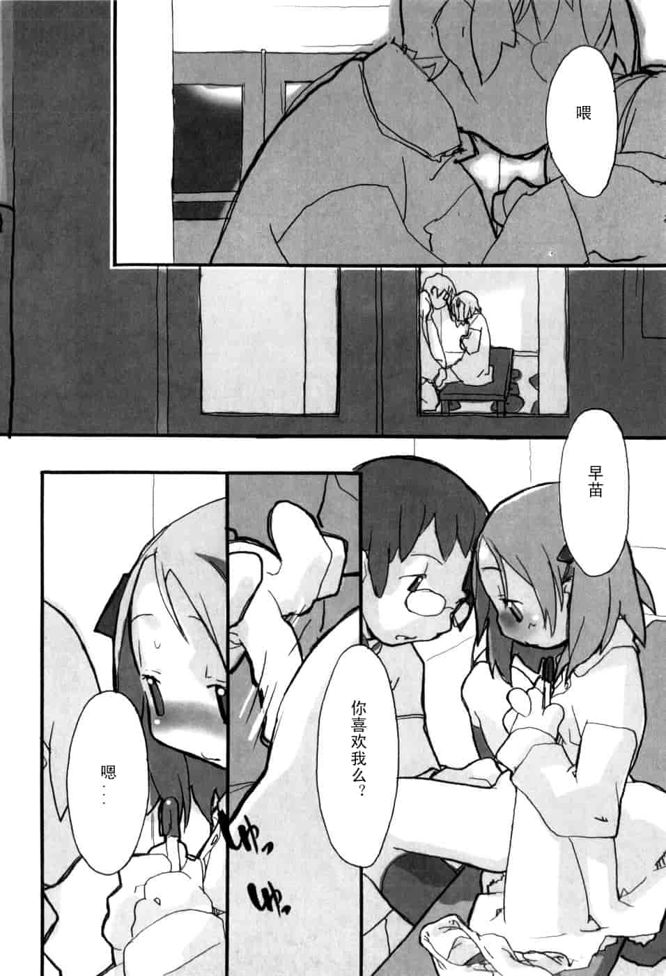 汉化版-[馴染しん] となりのおんなのこ_第3集
