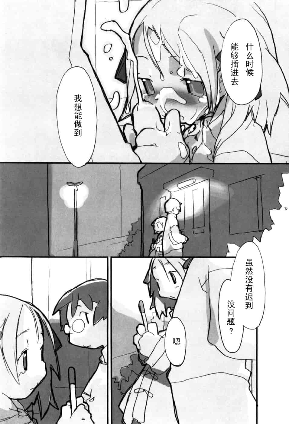 汉化版-[馴染しん] となりのおんなのこ_第3集