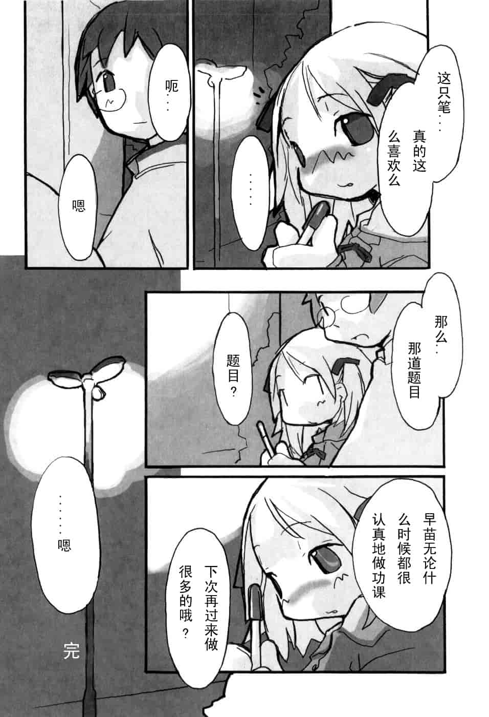汉化版-[馴染しん] となりのおんなのこ_第3集