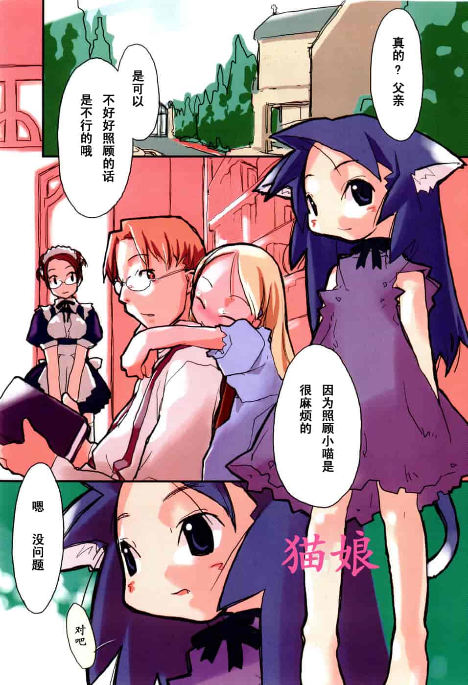 汉化版-[馴染しん] となりのおんなのこ_第4集