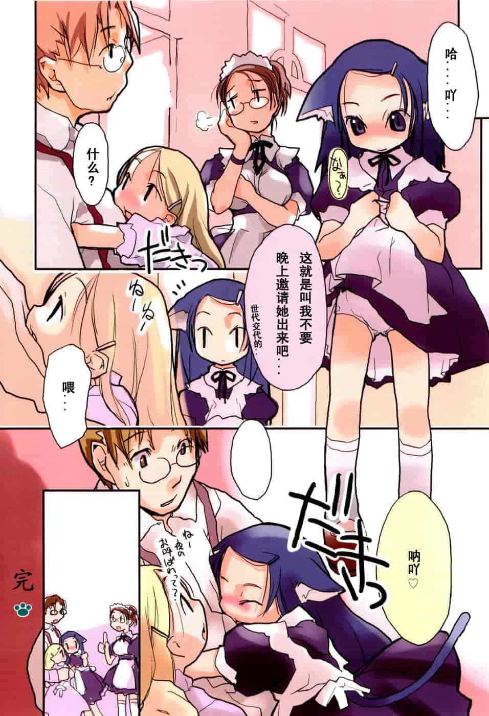 汉化版-[馴染しん] となりのおんなのこ_第4集