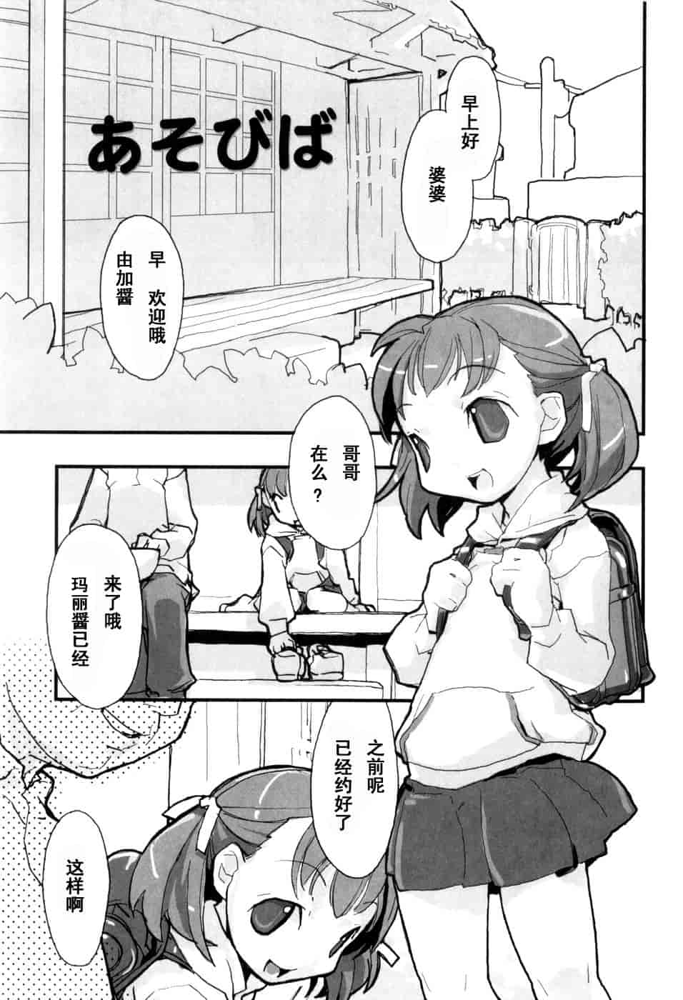 汉化版-[馴染しん] となりのおんなのこ_第4集