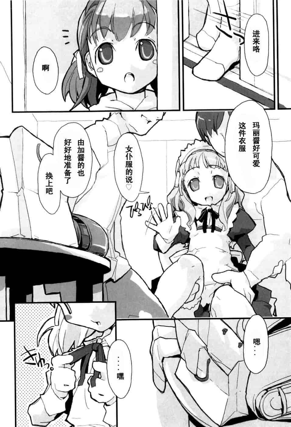 汉化版-[馴染しん] となりのおんなのこ_第4集