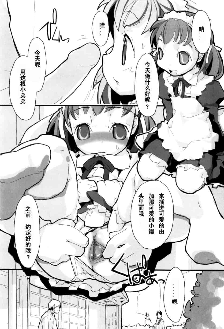 汉化版-[馴染しん] となりのおんなのこ_第4集