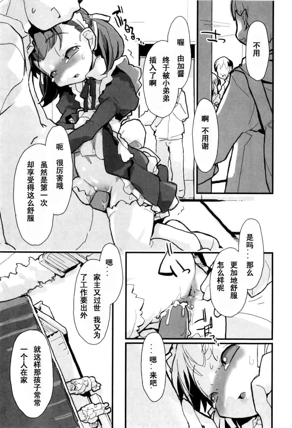汉化版-[馴染しん] となりのおんなのこ_第4集