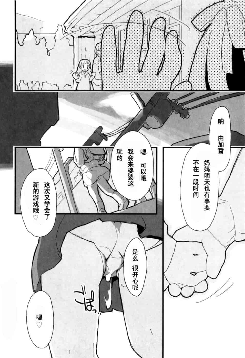 汉化版-[馴染しん] となりのおんなのこ_第4集