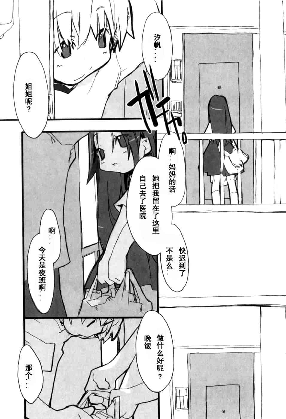汉化版-[馴染しん] となりのおんなのこ_第4集