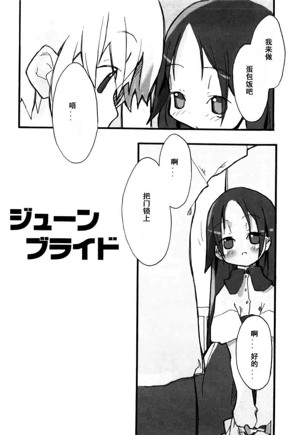 汉化版-[馴染しん] となりのおんなのこ_第4集