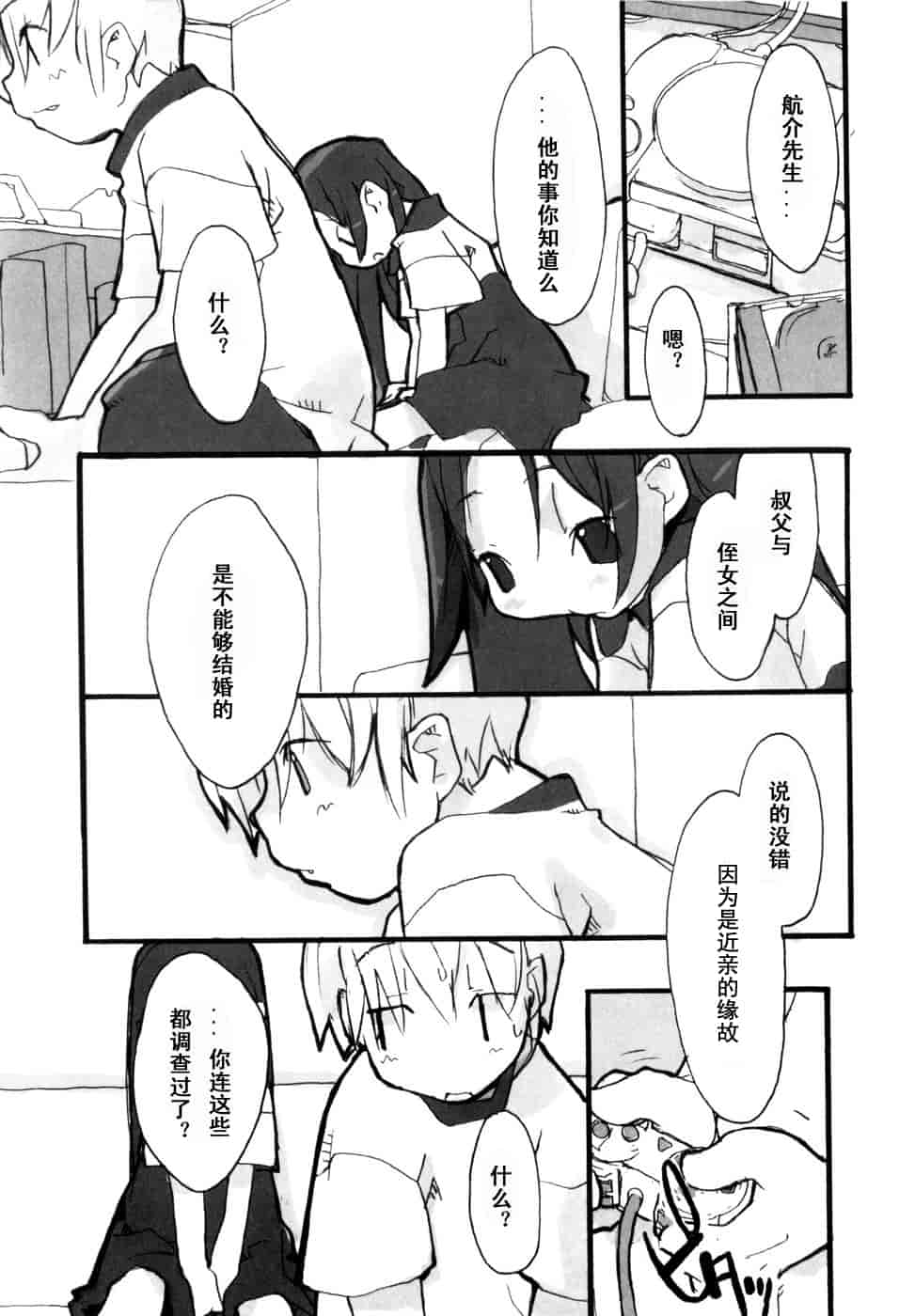 汉化版-[馴染しん] となりのおんなのこ_第4集