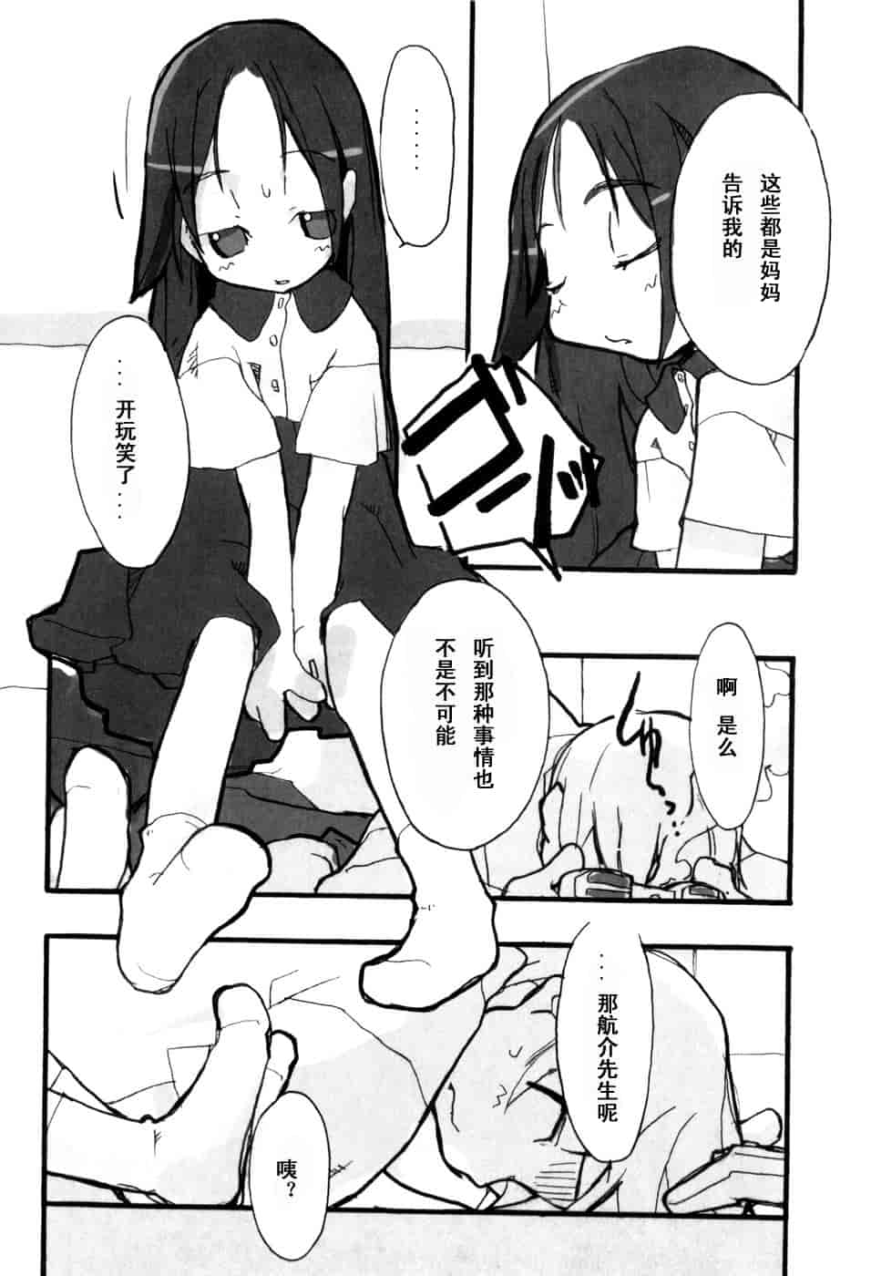 汉化版-[馴染しん] となりのおんなのこ_第4集
