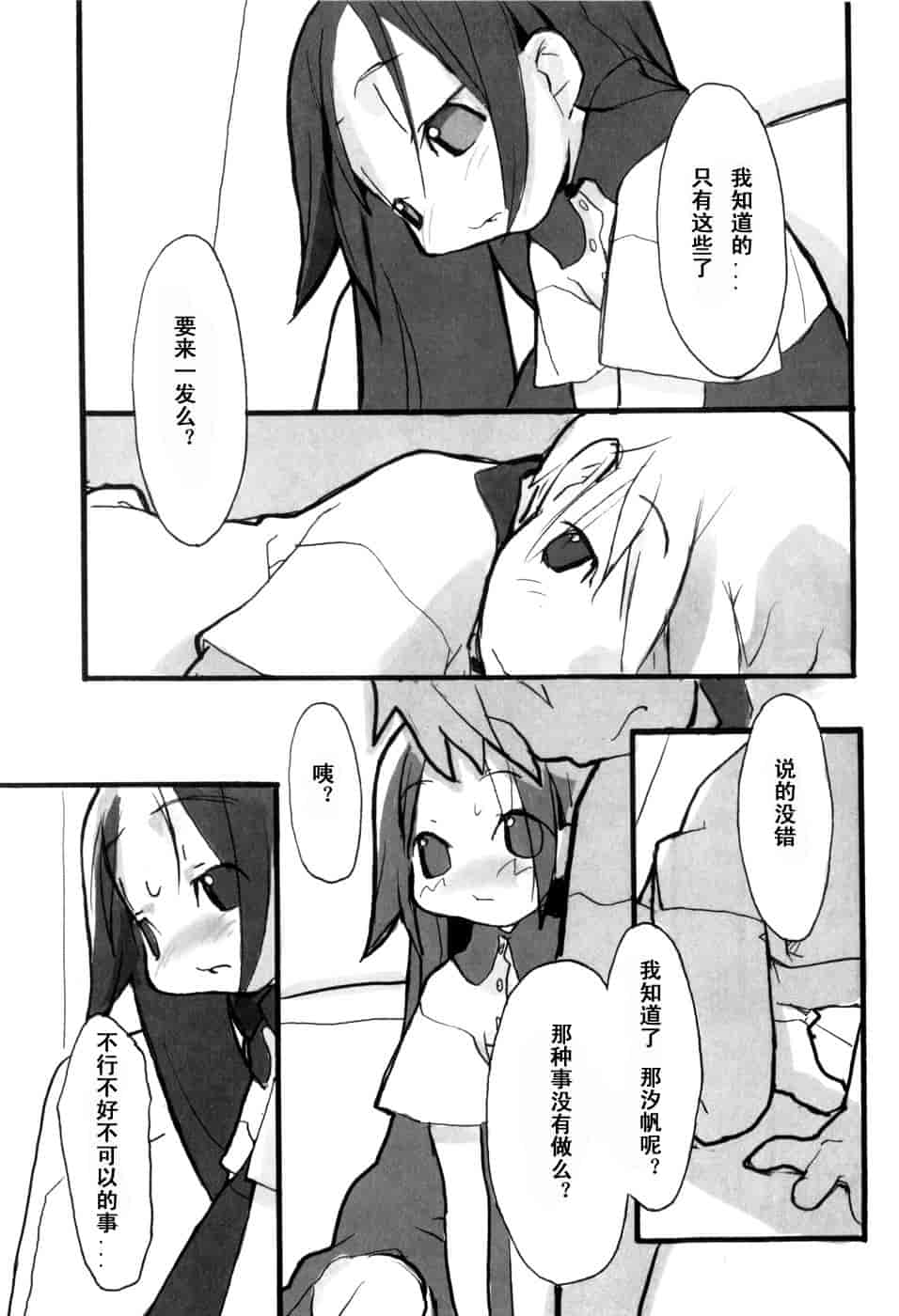 汉化版-[馴染しん] となりのおんなのこ_第4集