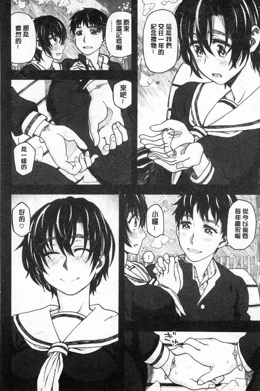 汉化版-[駄菓子] 交尾の時間 交尾的時間_第5集