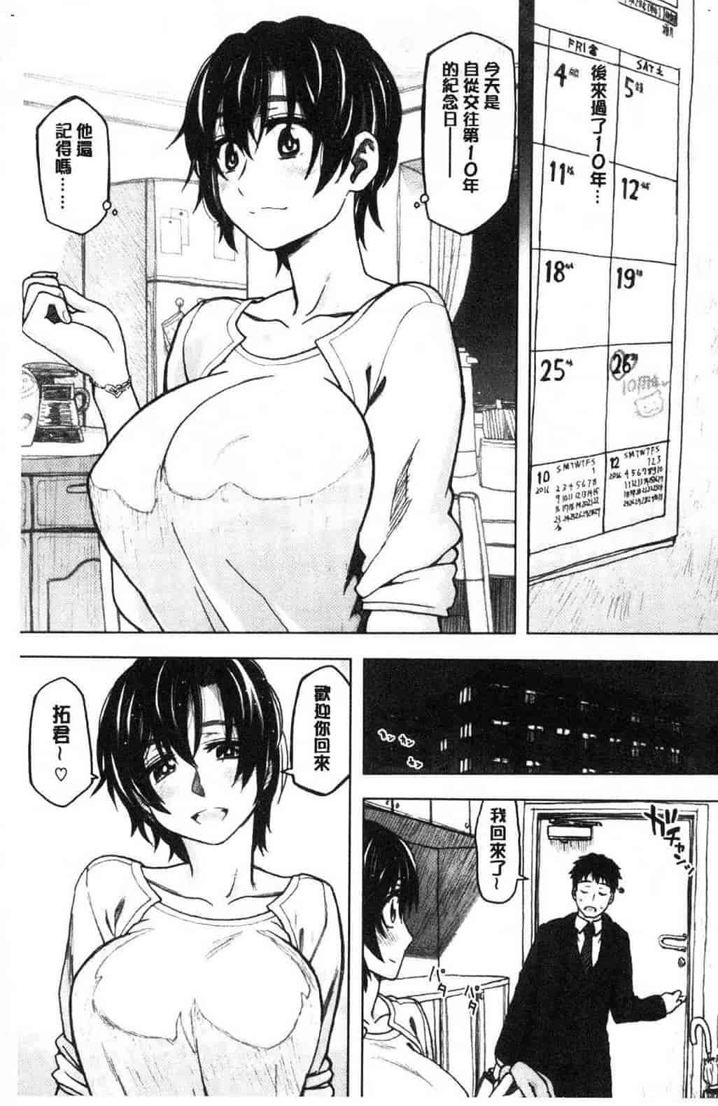 汉化版-[駄菓子] 交尾の時間 交尾的時間_第5集