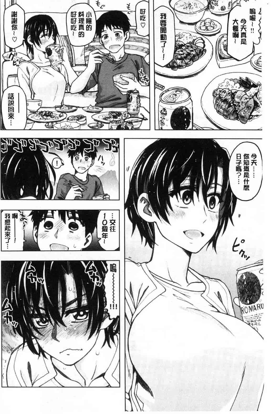 汉化版-[駄菓子] 交尾の時間 交尾的時間_第5集