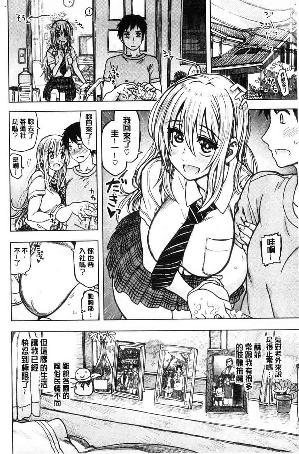 汉化版-[駄菓子] 交尾の時間 交尾的時間_第5集