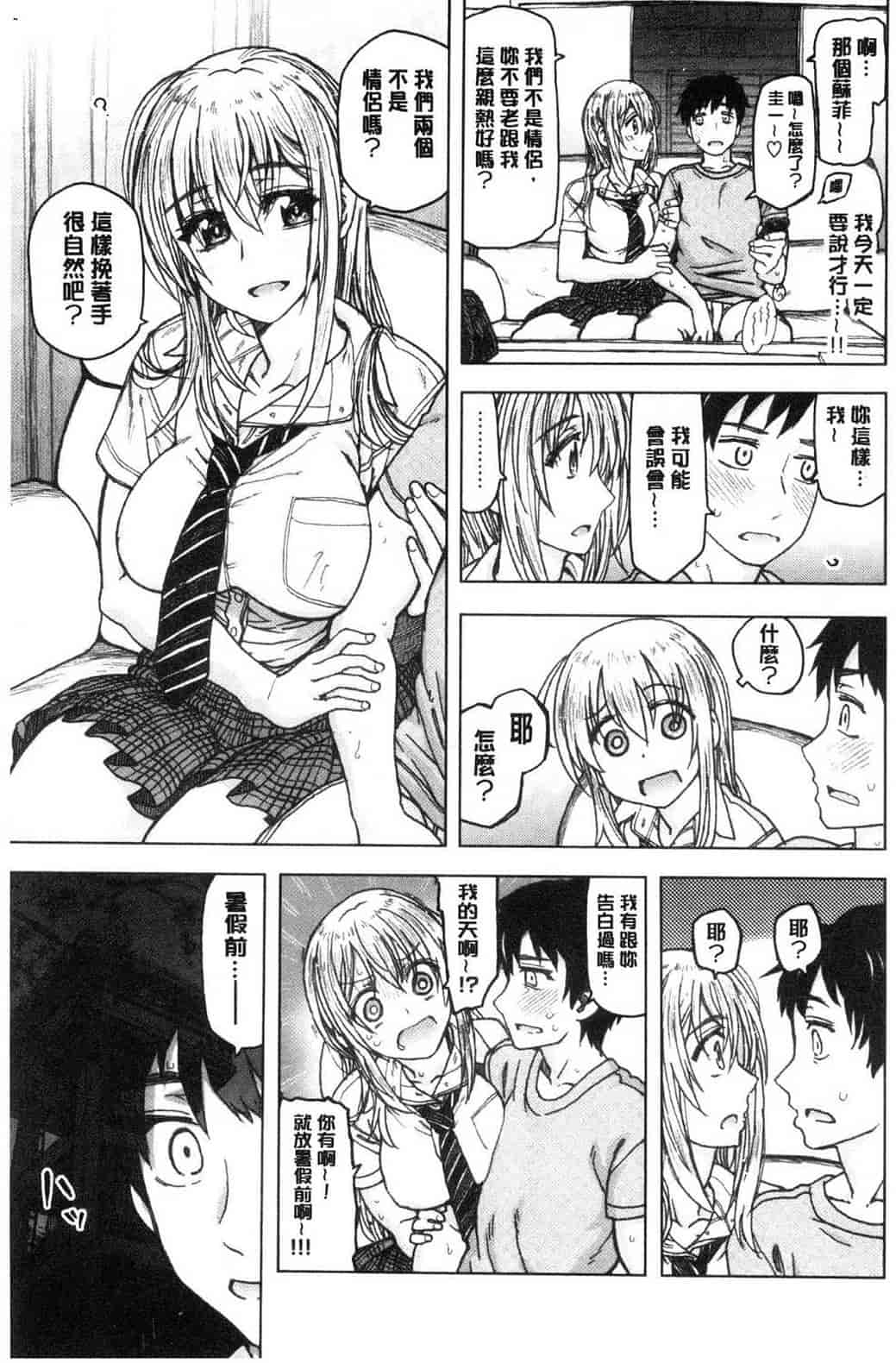汉化版-[駄菓子] 交尾の時間 交尾的時間_第5集