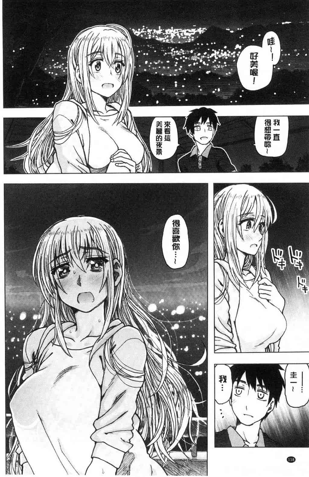 汉化版-[駄菓子] 交尾の時間 交尾的時間_第5集